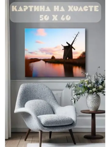 Картина на стену 40 X 50 Старая мельница