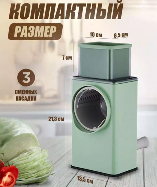 Овощерезка