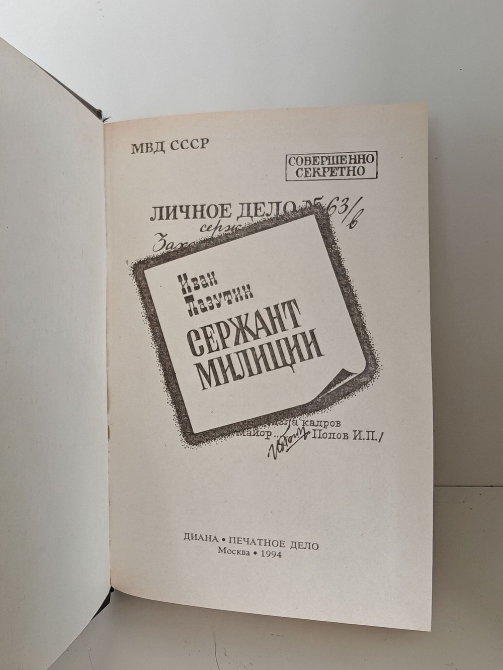 Сержант милиции