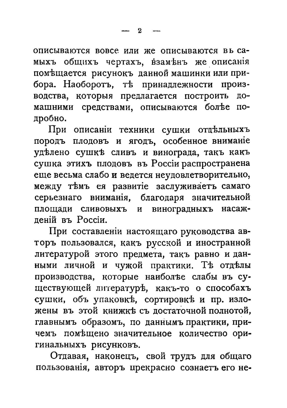 Использование плодов и ягод. Сушка, приготовление повидла, пасты, желе, мармелада и пастилы | Меринг Андрей Яковлевич