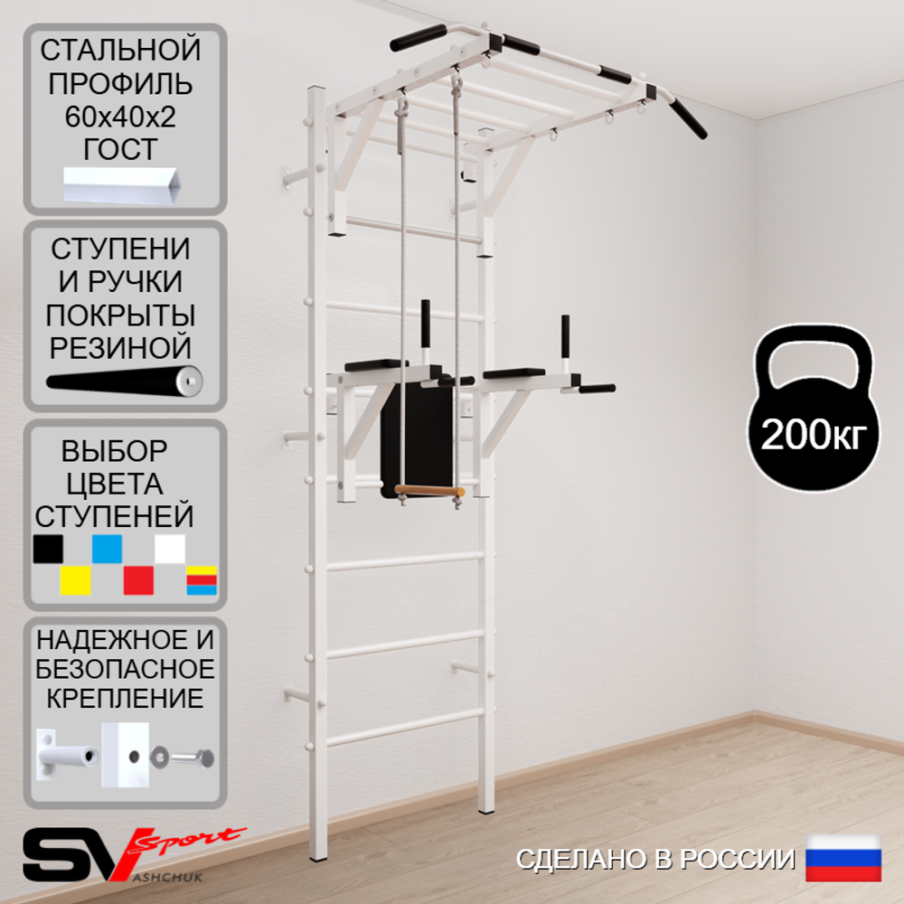 Шведская стенка Sv Sport усиленная 643 (Турник рукоход/Брусья/Трапеция)