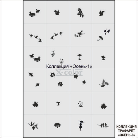 Коллекция №19-Осень 1