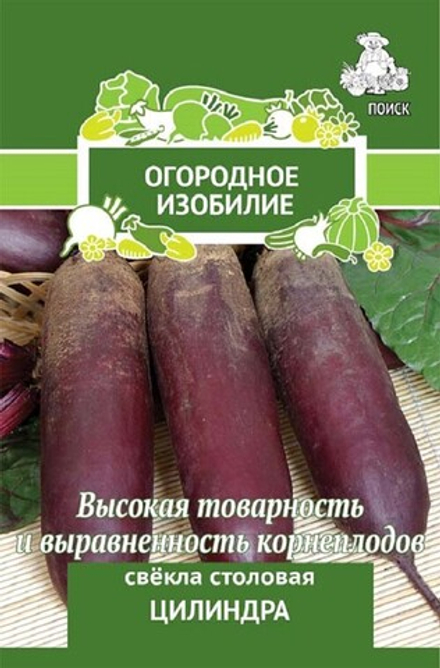 Свекла Цилиндра