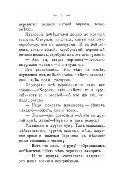 Железом и кровью. Роман из истории завоевания Кавказа при Ермолове | Мордовцев Даниил Лукич