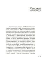 Человек без надежды. Итальянцы у себя дома