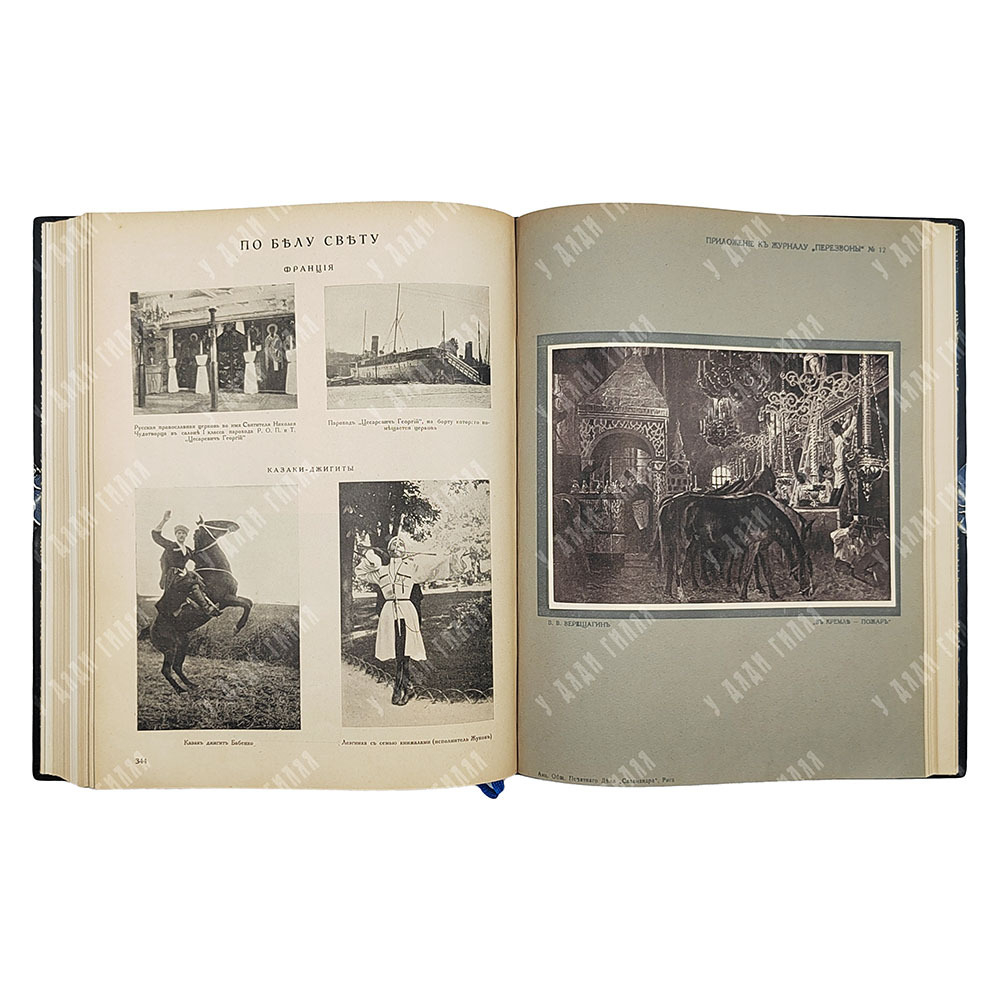 [Подшивка журнала] Перезвоны: литературно-художественный журнал. 1925-1926 в 2-х книгах.