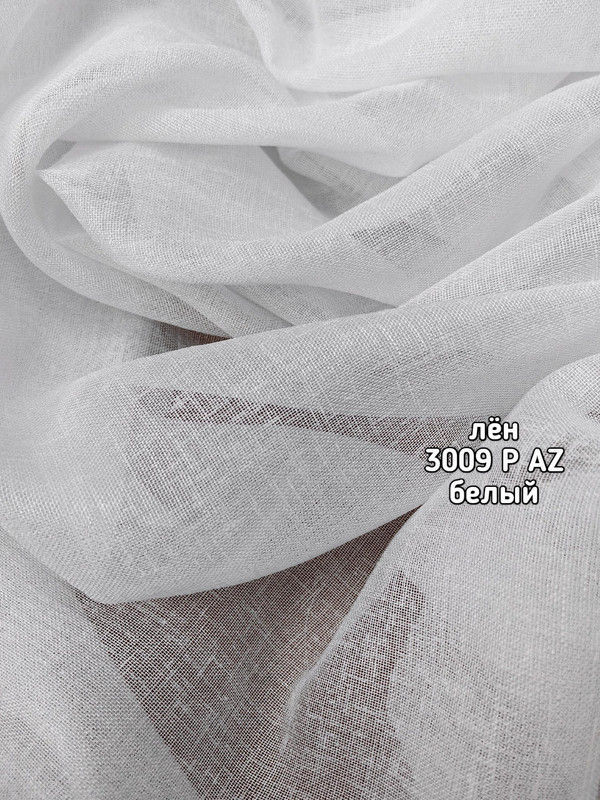 Тюль однотонный лен (3009 P AZ)