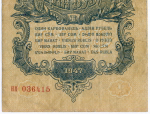 Казначейский билет 1 рубль 1947 год (15 лент) нп 036415. F-VF