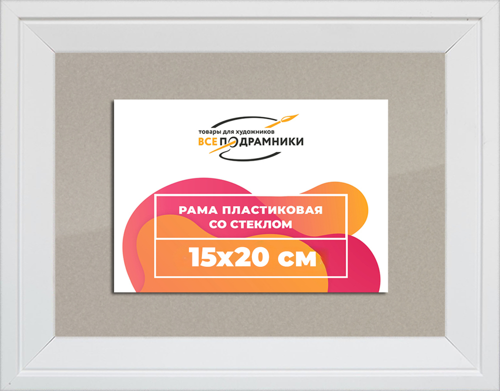 Рамка 15x20 для постера и фотографий RPS0073312-03(D3)