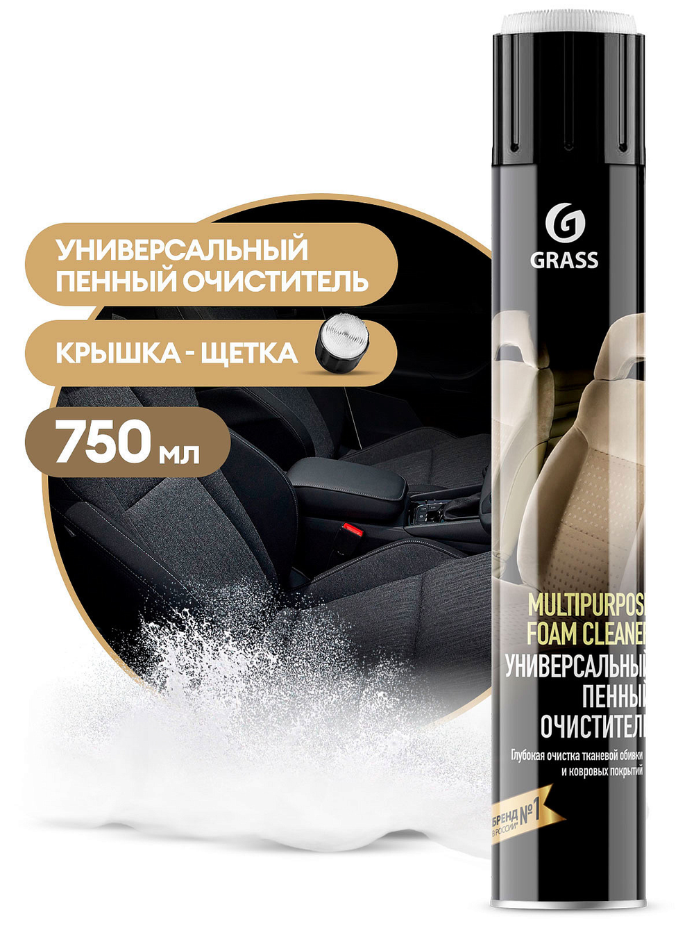 Универсальный пенный очиститель Grass Multipurpose Foam Cleaner, щётка-крышка, аэрозоль, 750 мл