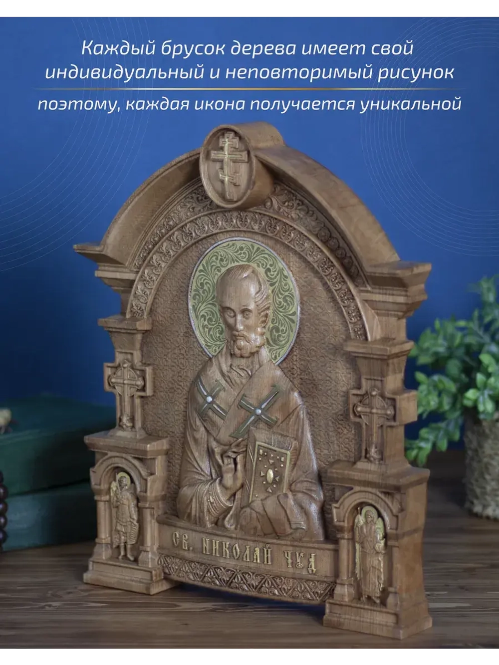Николай Чудотворец, икона из дерева, 32х26х3,8 см