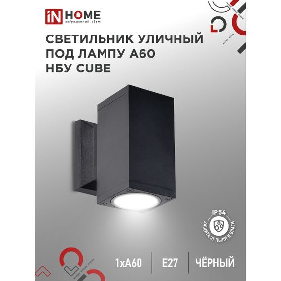 Уличный светильник IN HOME 4690612045146