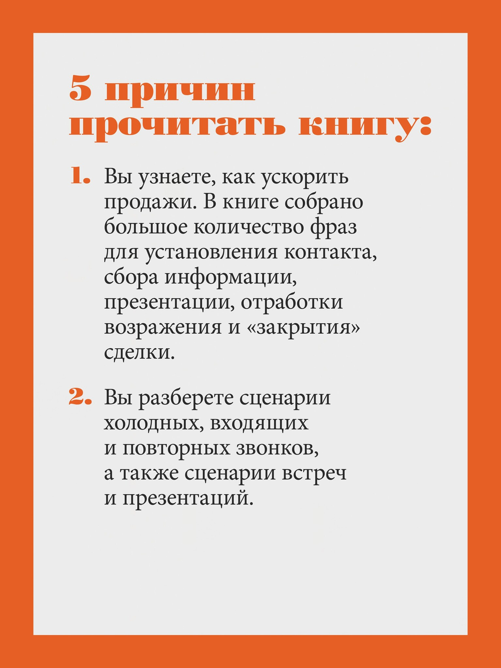 Боевые слоны продаж. 2-е издание, дополненное