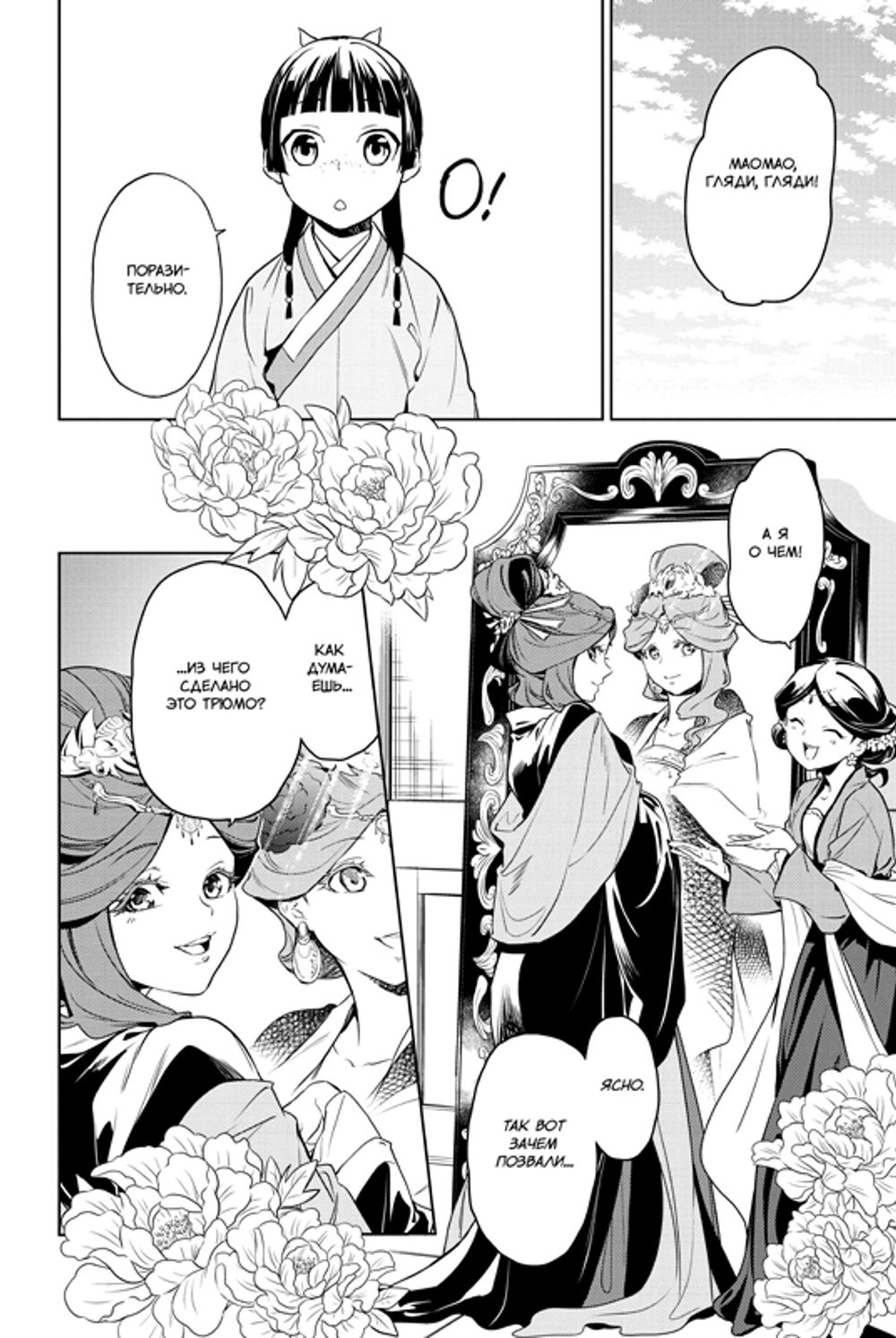 Манга Монолог фармацевта. Том 5