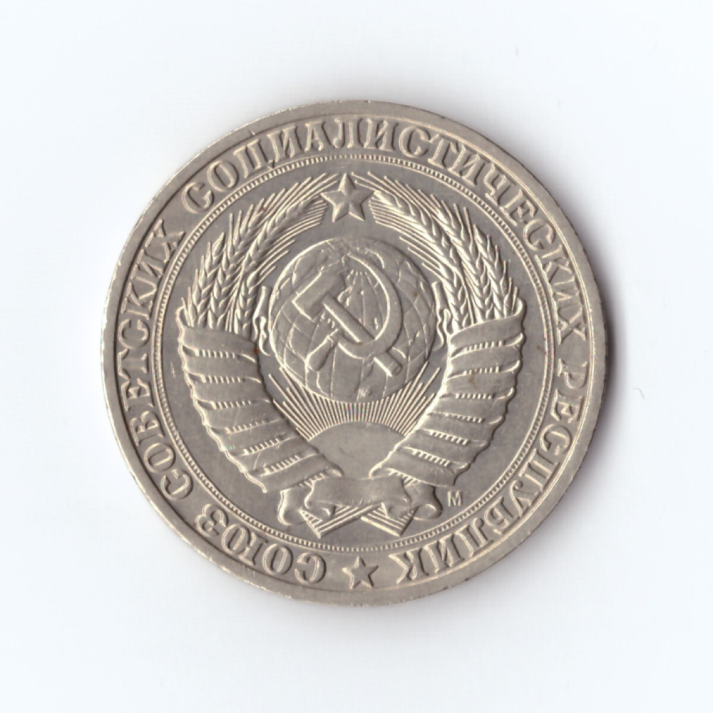1 рубль 1991 М. Годовик. В блеске. UNC