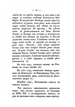 Рассуждение о ересях и расколах, бывших в русской церкви со времени Владимира Великого до Иоанна Грозного | Н. Руднев
