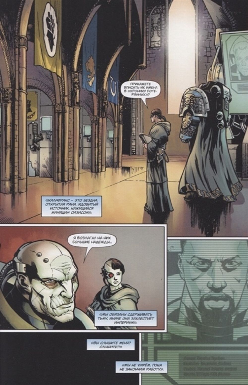 Комикс Караул смерти / WarHammer 40000