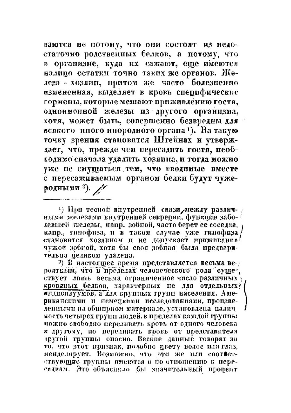 Омоложение организма по методу Штейнаха | Н.К. Кольцов