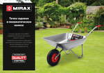 MIRAX MX-1, 65 л, 90 кг, одноколесная, оцинкованная сталь, садовая тачка (39900)