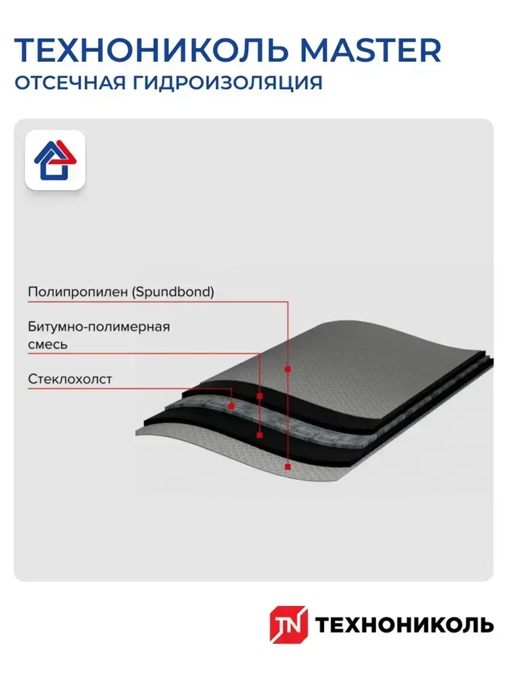 Отсечная гидроизоляция ТЕХНОНИКОЛЬ 200 мм х 20 м