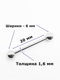 Штанги 2 шт. для пирсинга языка 20мм, толщина 1,6 мм с шариками и конусами 6 мм. Медицинская сталь