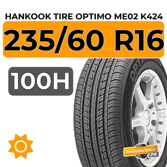 Hankook Tire Optimo ME02 K424 235/60 R16 100H
