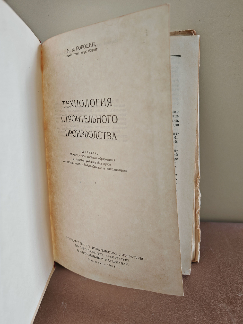 Технология строительного производства