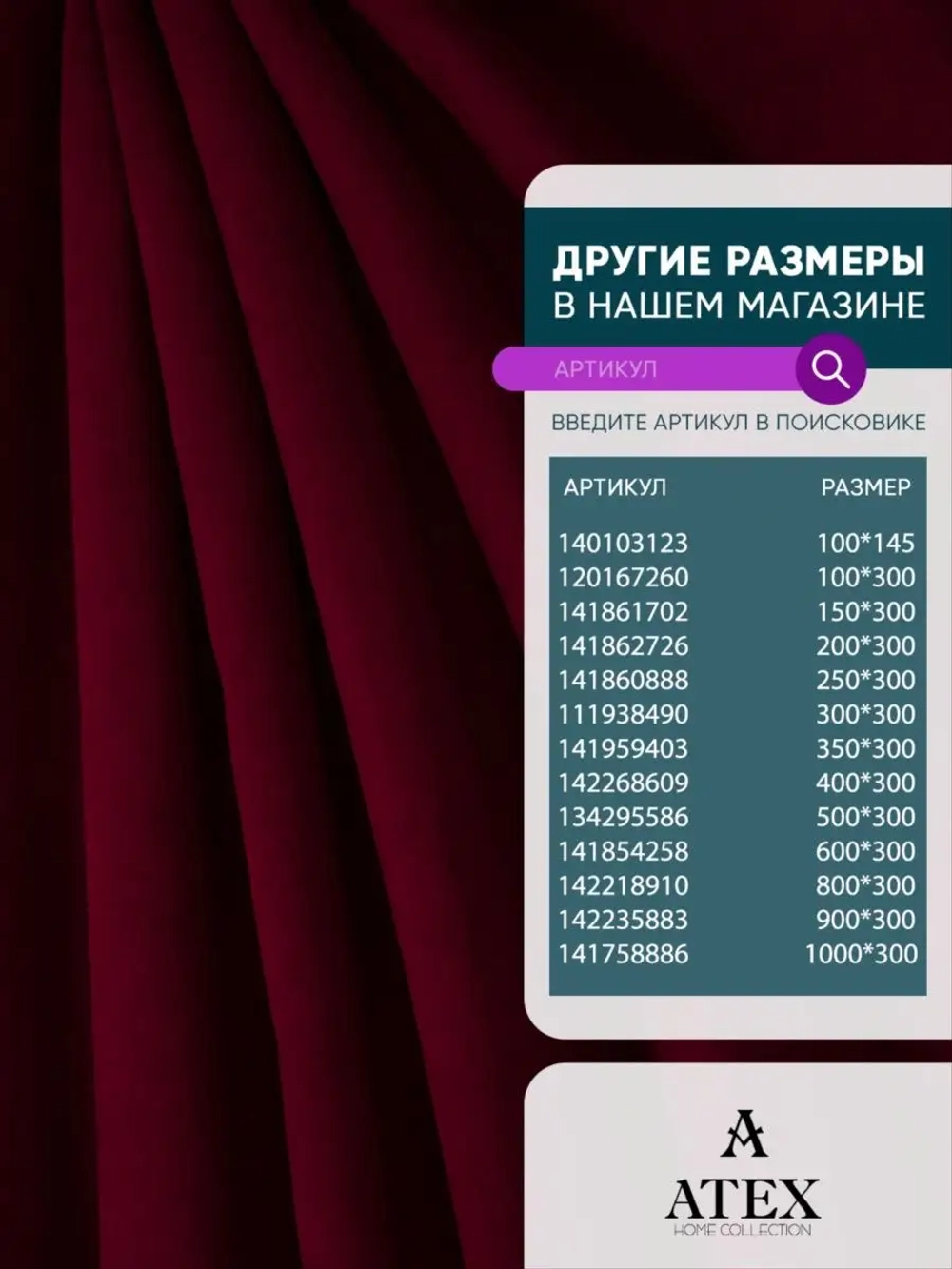 Ткань канвас для штор Отрез