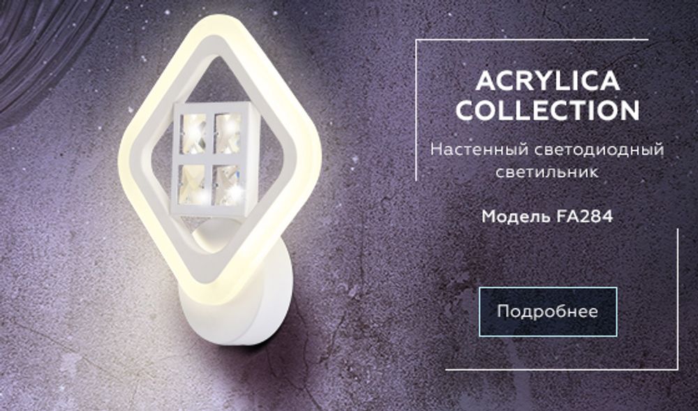 Ambrella Настенный светодиодный светильник с хрусталем Ice FA284