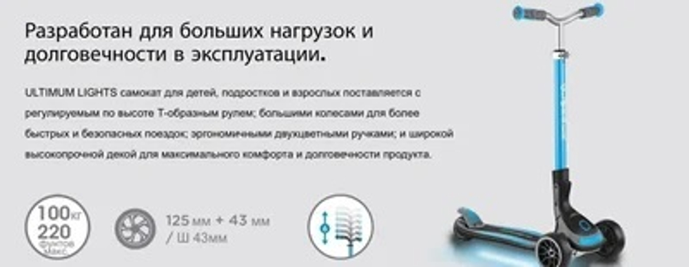 Самокат Globber Ultimum Lights черный