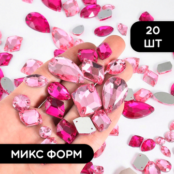 Набор пришивных стеклянных страз, микс форм, цвета Light Pink & Pink, 20 шт