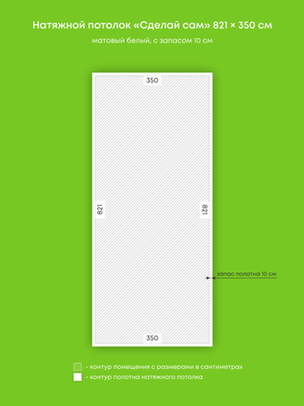 Матовый натяжной потолок 28.7 м2