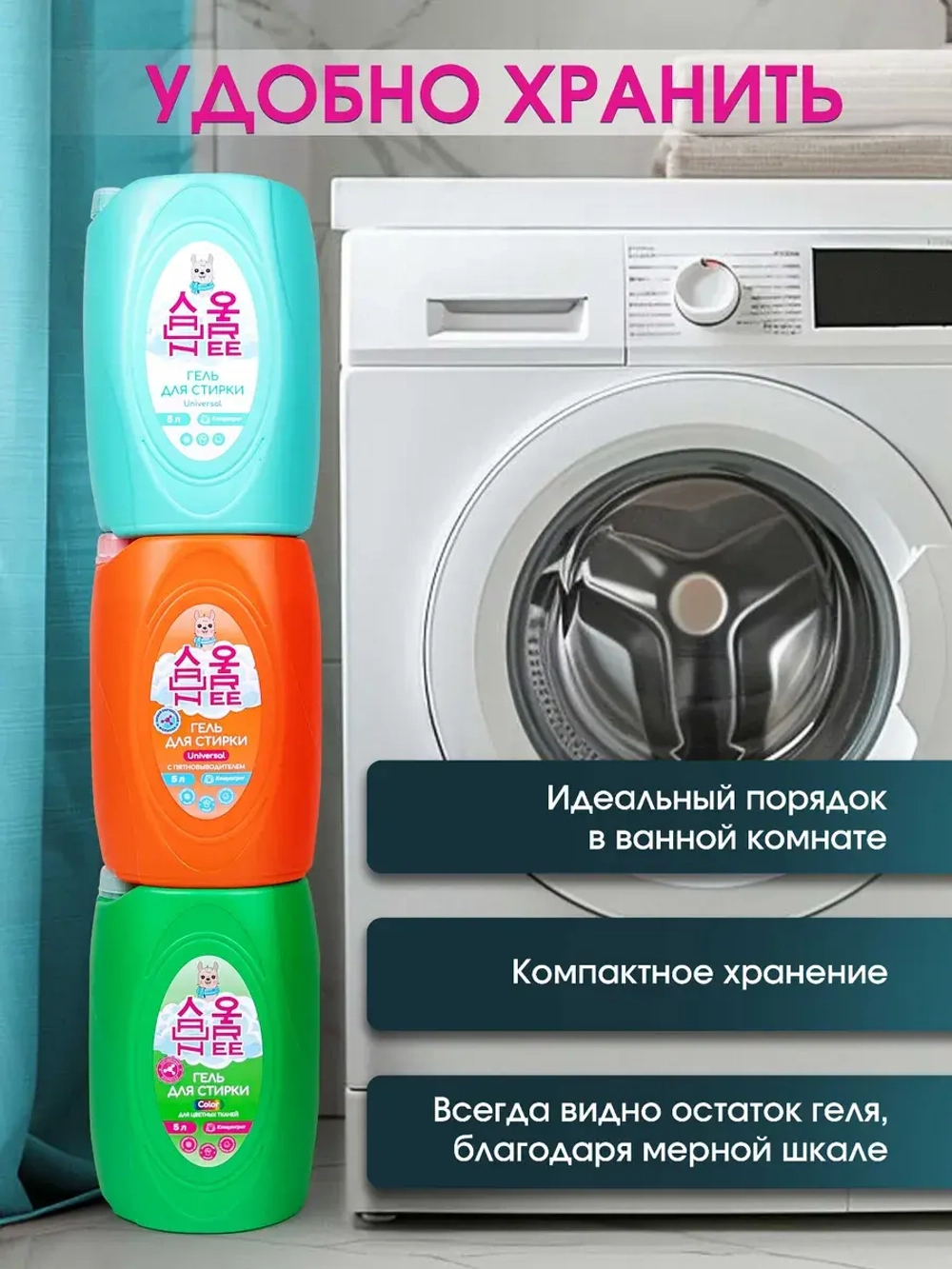 Гель для стирки с пятновыводителем 5 литров