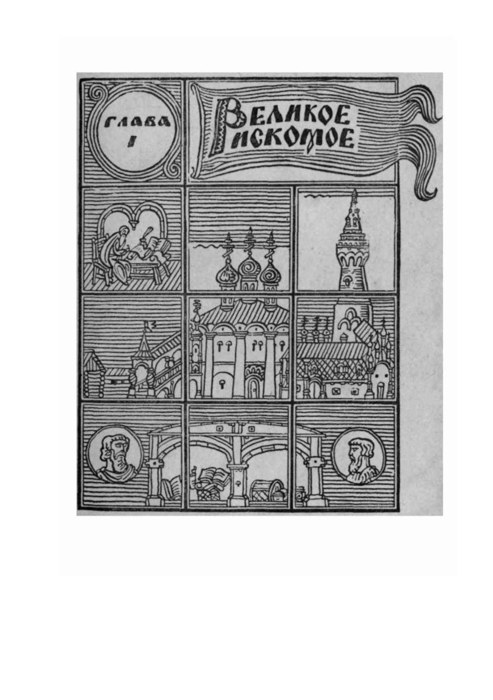 Тайны выцветших строк | Роман Пересветов