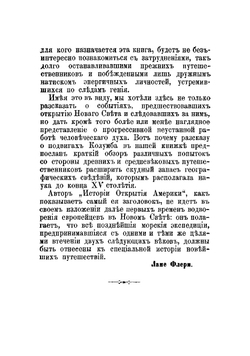 История открытия Америки | Ламе-Флери Жюль Ремон