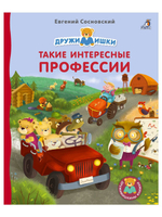 Книжки - картонки ДМ. Такие интересные профессии