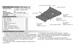 Защита КПП АвтоБроня для Audi A4 B6 (V - 1.6; 1.8; 1.9D; 2.0) 2000-2006/Volkswagen Passat B5 рестайлинг (V - 1.6; 1.8; 1.9D; 2.0) 2000-2005, штампованная, сталь 1.8 мм, с крепежом, 111.05814.1