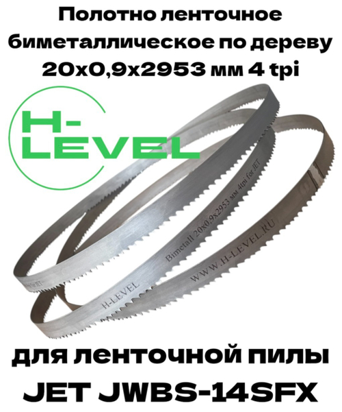 Полотно ленточное биметаллическое по дереву 20х0,9х2953 мм 4 tpi для JET JWBS-14SFX