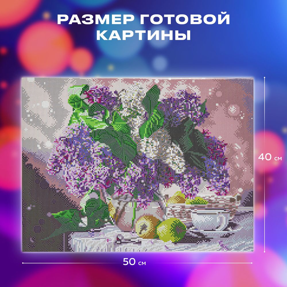 Картина стразами (алмазная мозаика) 40х50 см, ОСТРОВ СОКРОВИЩ "Букет сирени", на подрамнике, 662430