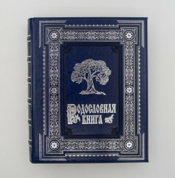 Родословная книга «Ампир» экокожа синяя