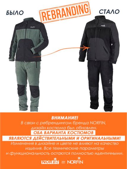 Костюм флис. Norfin POLAR LINE 2 GRAY 01 р.S