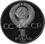 1 рубль 1984 "125-летие со дня рождения русского физика А. С. Попова", царапины (Proof, новодел)