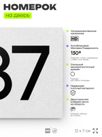 Номер на дверь 587, табличка на дверь для офиса, квартиры, кабинета, аудитории, склада, белая 120х70 мм, Айдентика Технолоджи