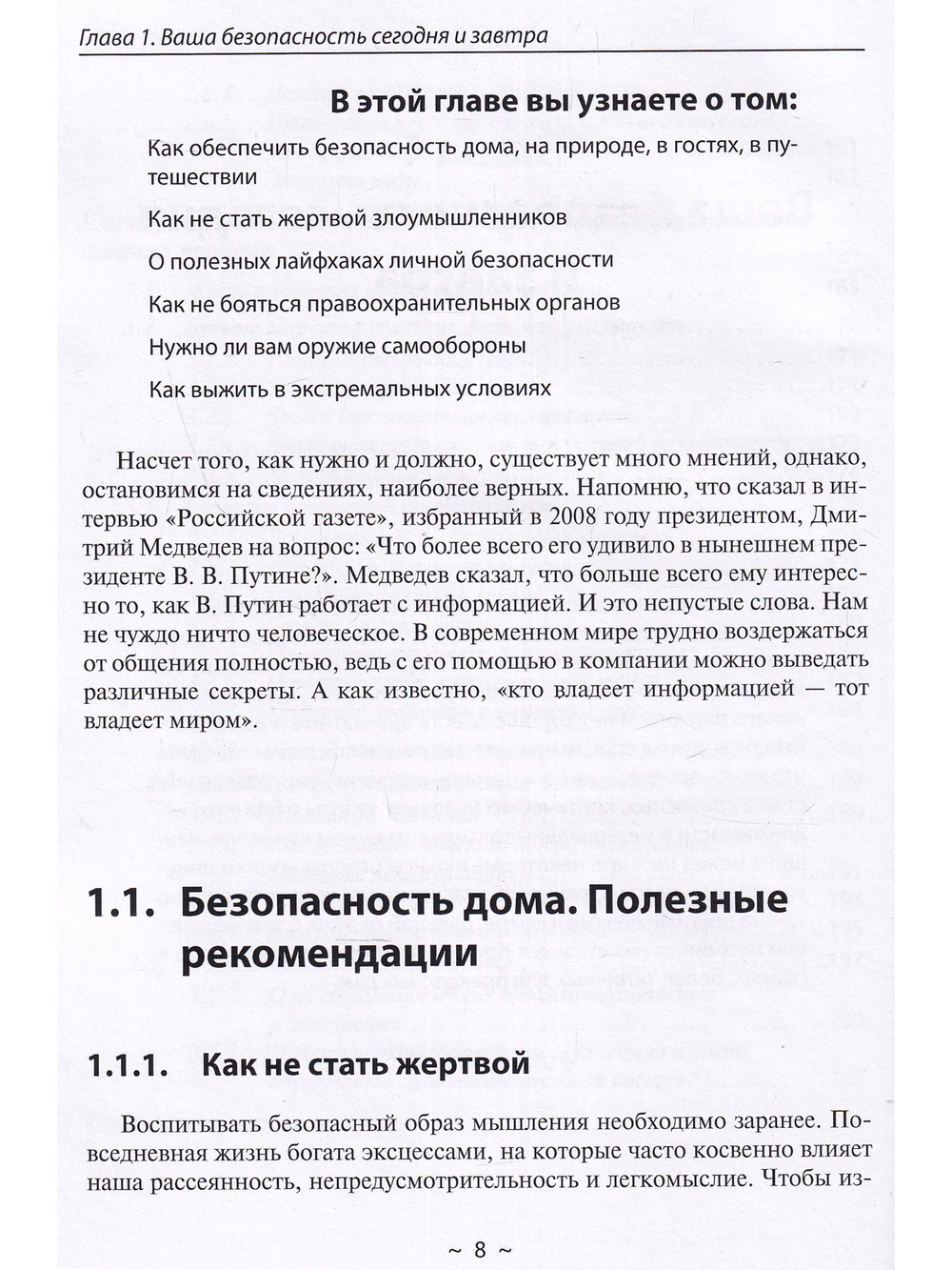 Выживание в кризисной ситуации. Полезный практикум на случай войн и техногенных катастроф
