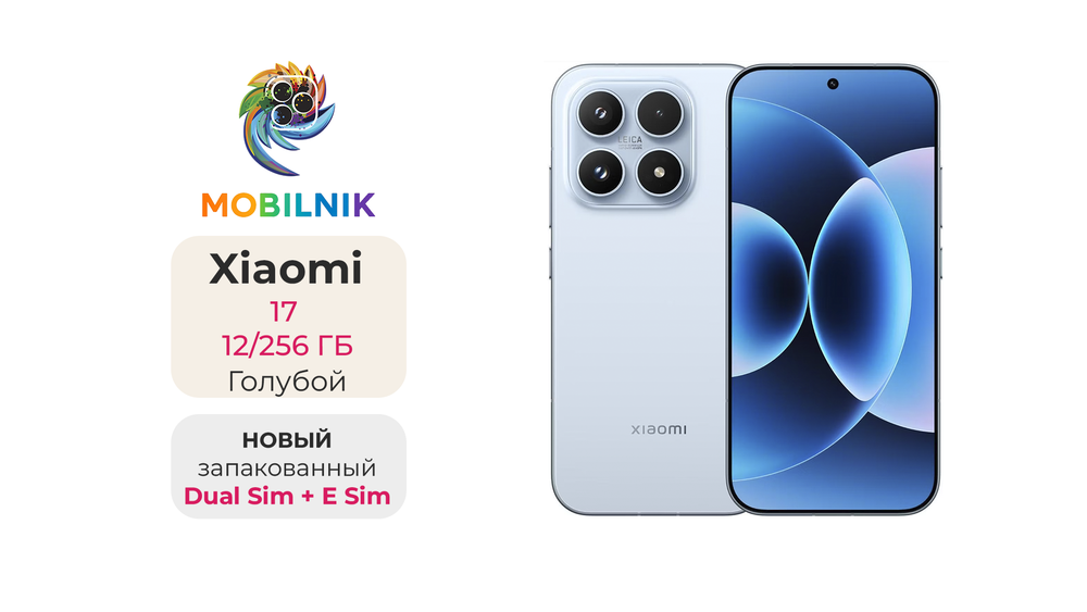 Xiaomi 17 12/256 ГБ Голубой