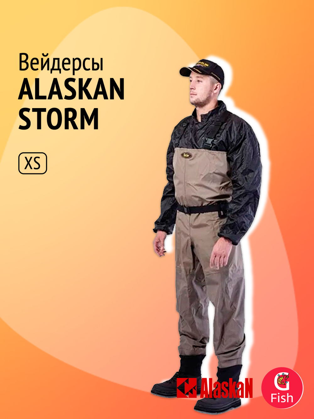 Вейдерсы Alaskan Storm XS