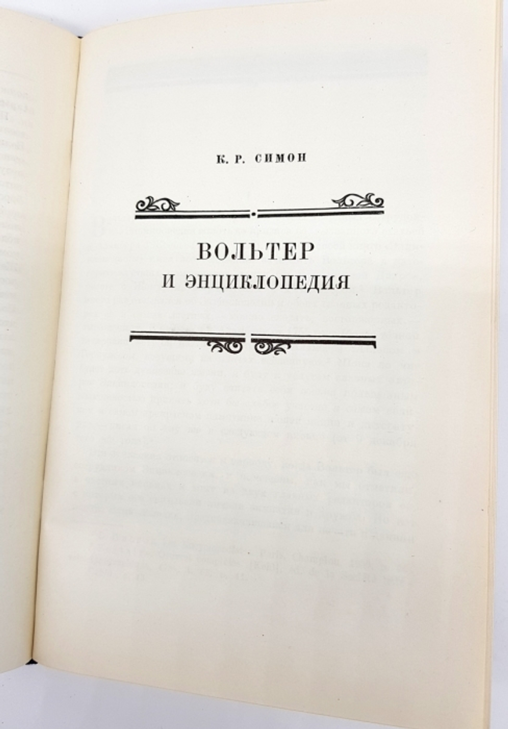 "Вольтер" 1948 г.