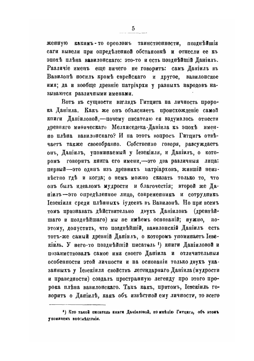 Святой пророк Даниил, его время, жизнь и деятельность | С. Песоцкий