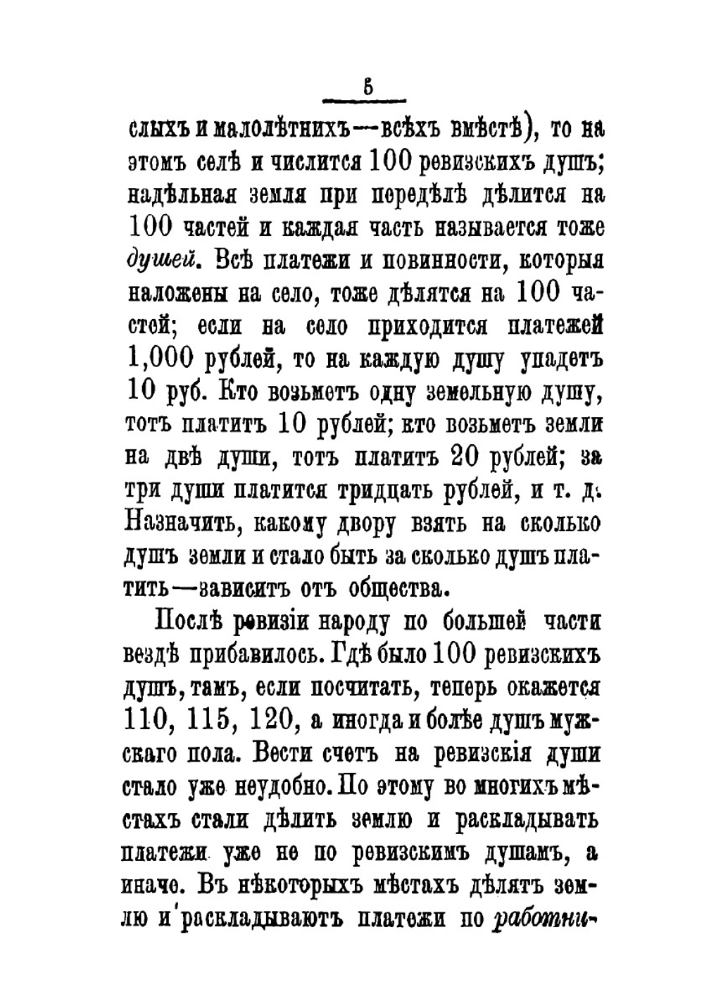 Беседы о законах и порядках. Азбука законоведения | С. Ф. Горянская