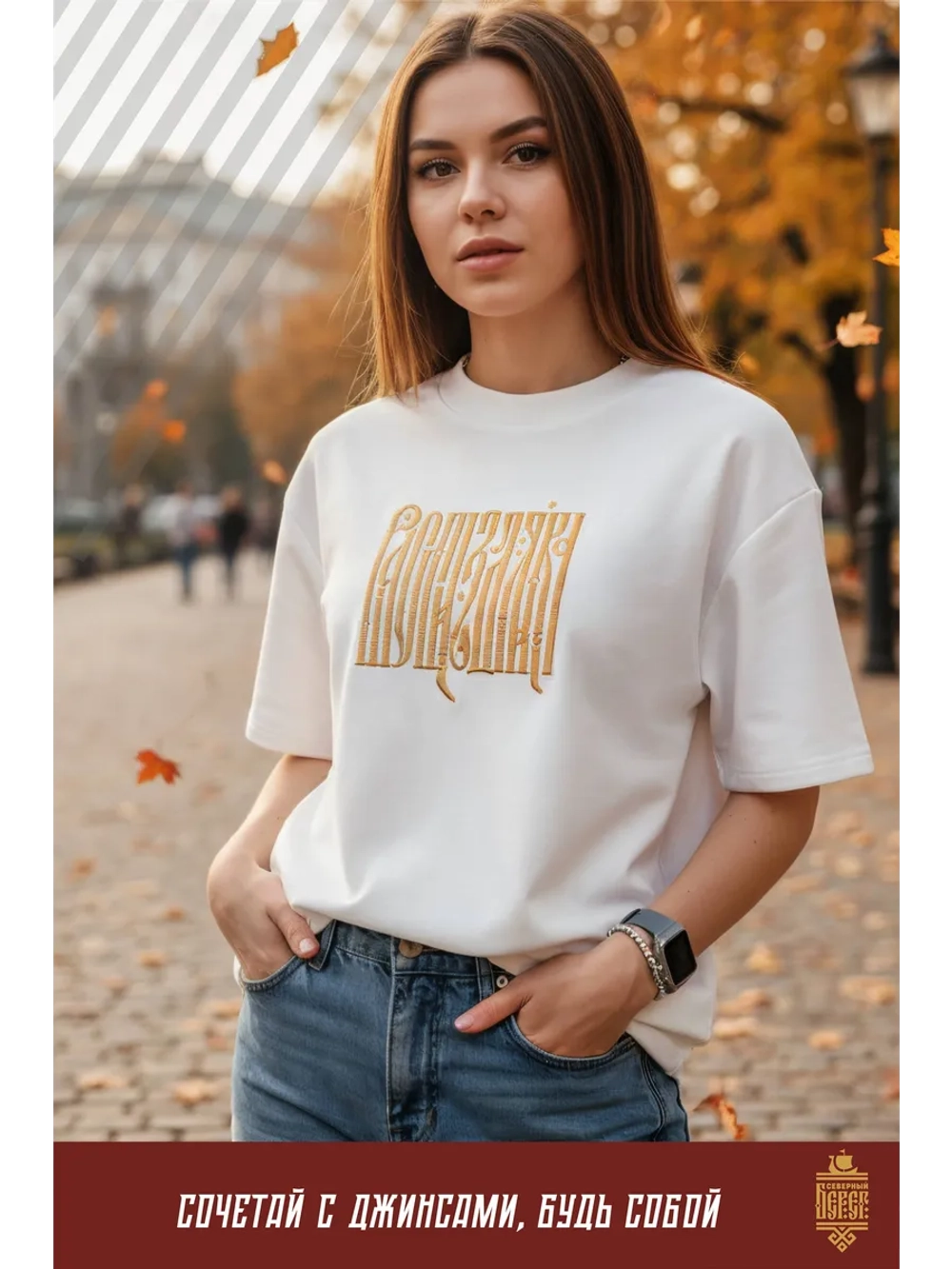 Футболка с вышивкой молочная РасГуляйка